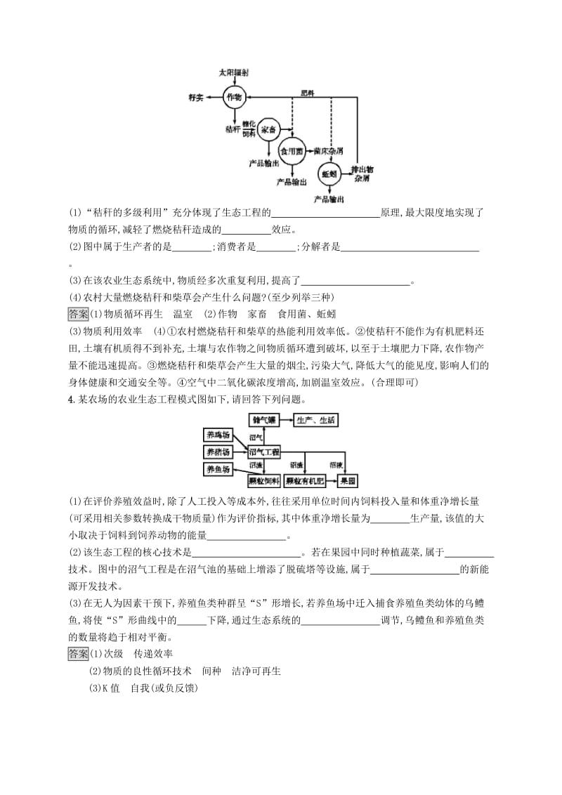 （浙江专用）2020版高考生物大一轮复习 第十一部分 现代生物科技专题 课时训练38 生态工程.docx_第2页