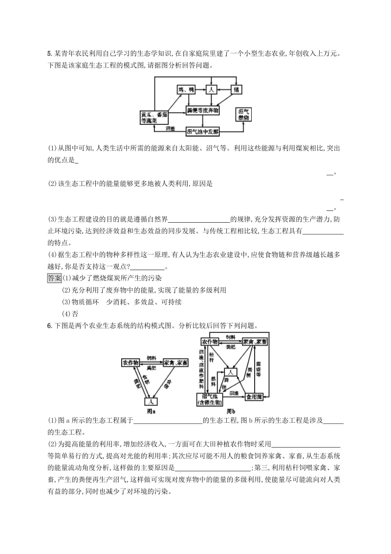 （浙江专用）2020版高考生物大一轮复习 第十一部分 现代生物科技专题 课时训练38 生态工程.docx_第3页