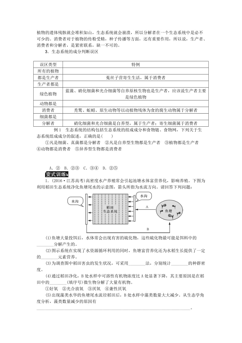 （江苏专用）2019年高考生物一轮总复习 第11单元 生态系统及其保护 第1讲 生态系统的结构学案.doc_第3页