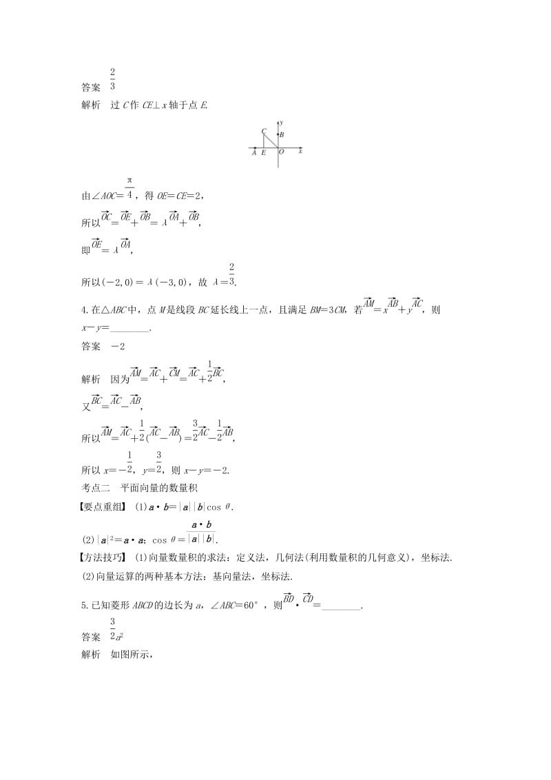 （江苏专用）2019高考数学二轮复习 第二篇 第8练 平面向量试题 理.docx_第2页