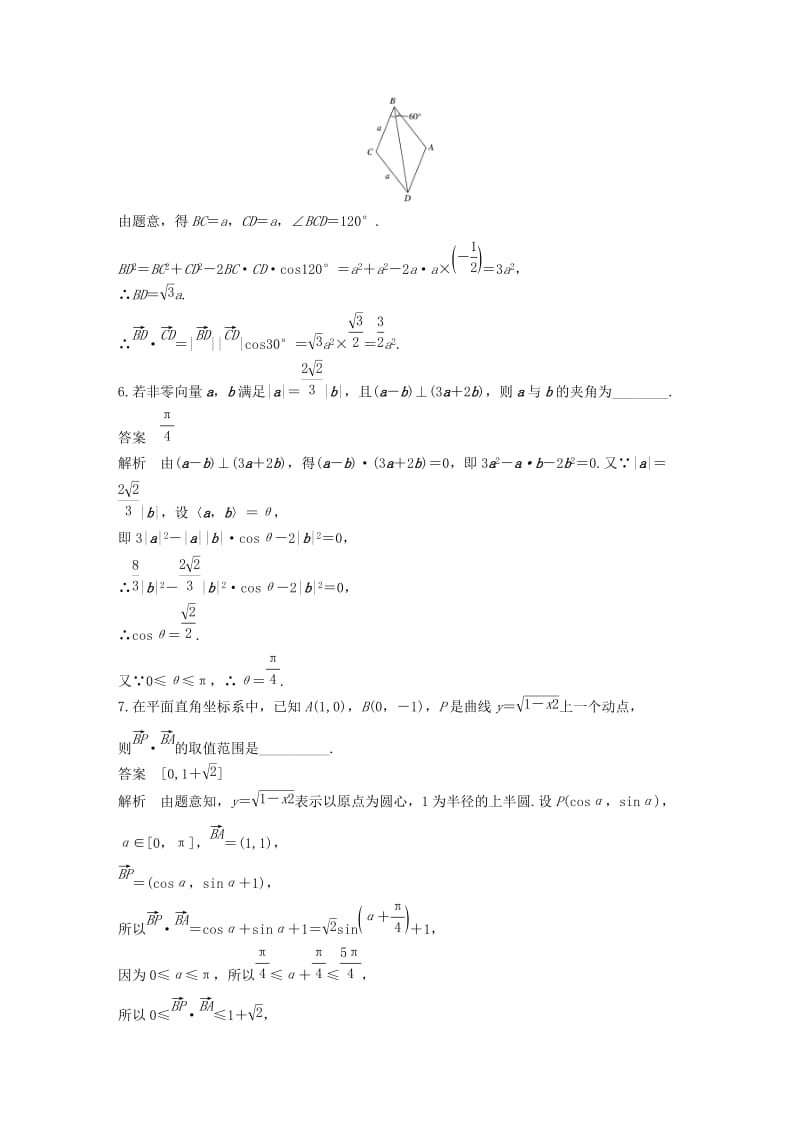 （江苏专用）2019高考数学二轮复习 第二篇 第8练 平面向量试题 理.docx_第3页