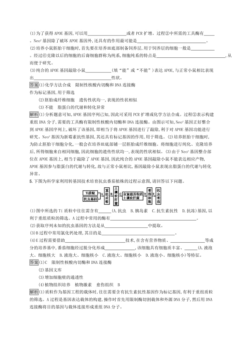 （浙江专用）2020版高考生物大一轮复习 第十一部分 现代生物科技专题 课时训练35 基因工程.docx_第3页