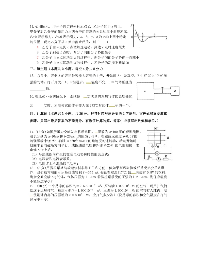 2019-2020学年高二物理下学期第一次月考试题 (I).doc_第3页