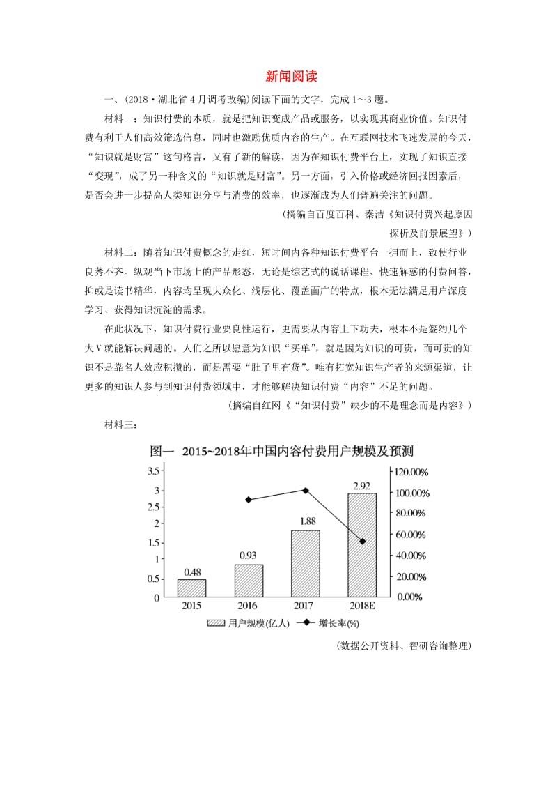 （课标版）2020届高考语文一轮总复习 专题十三 新闻阅读 专题跟踪训练44.doc_第1页