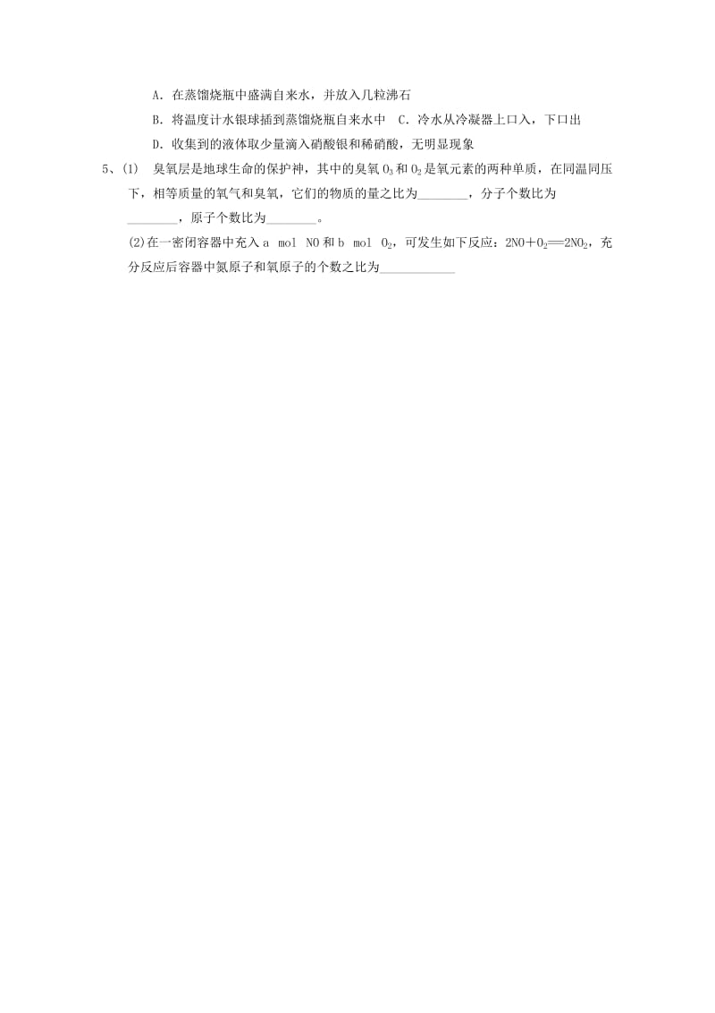 2019-2020学年高一化学上学期寒假作业一.doc_第2页