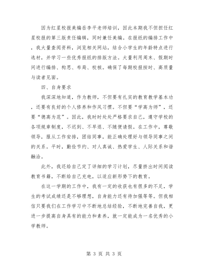 教师学期期末个人总结.doc_第3页