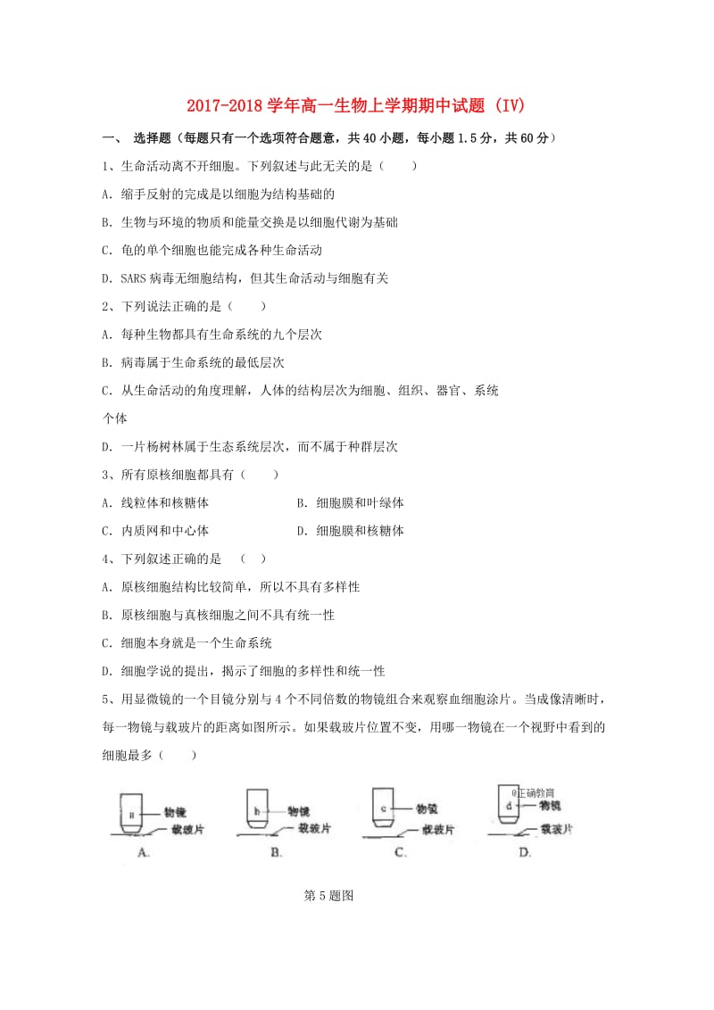 2017-2018学年高一生物上学期期中试题 (IV).doc_第1页