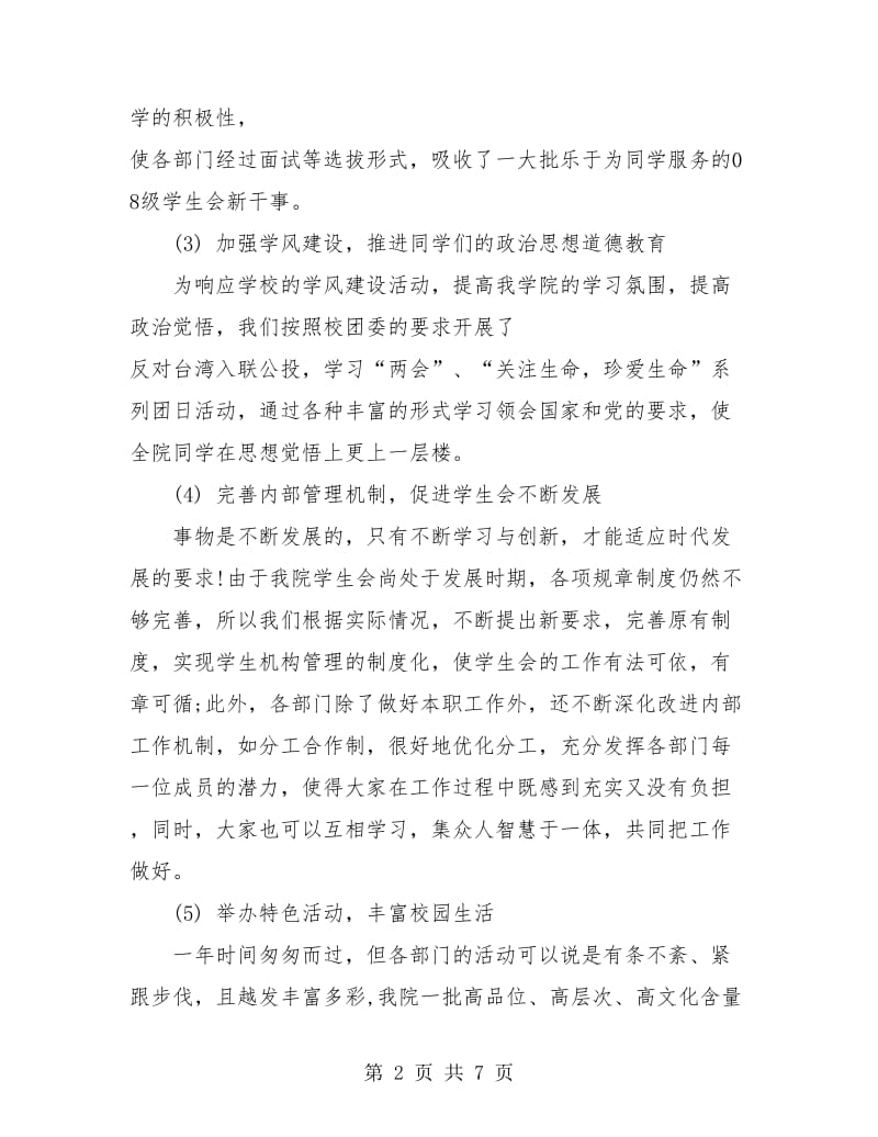 计算机学院学生会年终总结.doc_第2页