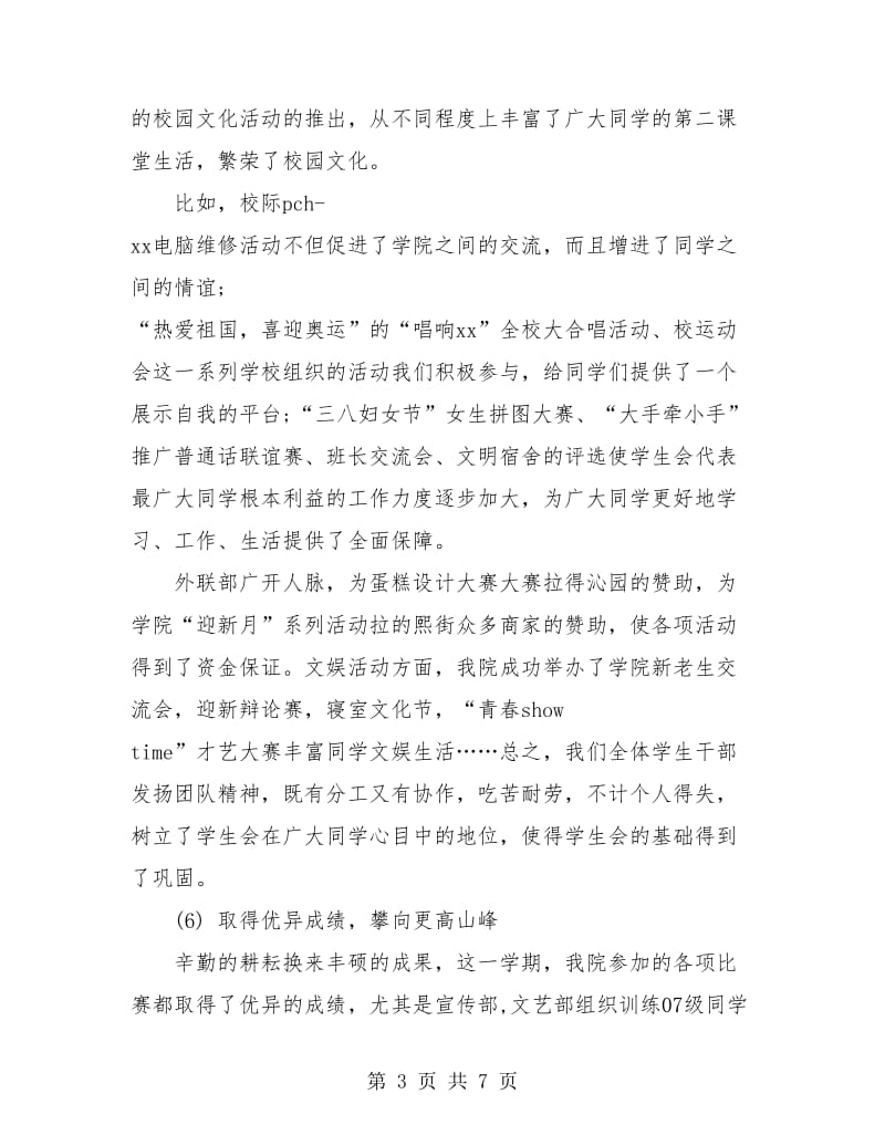 计算机学院学生会年终总结.doc_第3页