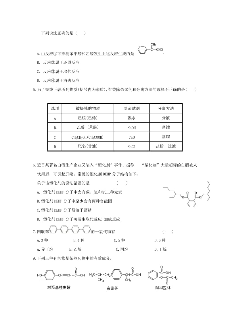 2017-2018学年高二化学下学期第二次月考试题 (III).doc_第2页