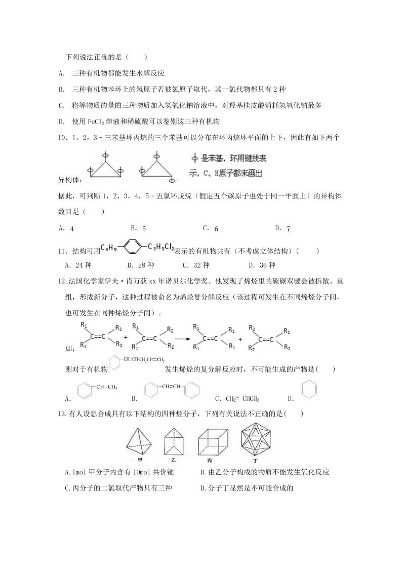 2017-2018学年高二化学下学期第二次月考试题 (III).doc_第3页