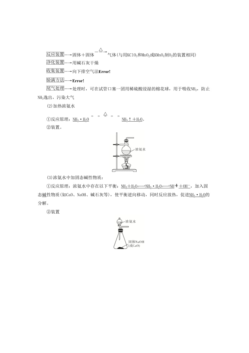 （浙江选考）2020版高考化学大一轮复习 第3讲 元素化学 考点21 氨气和铵盐学案.docx_第3页