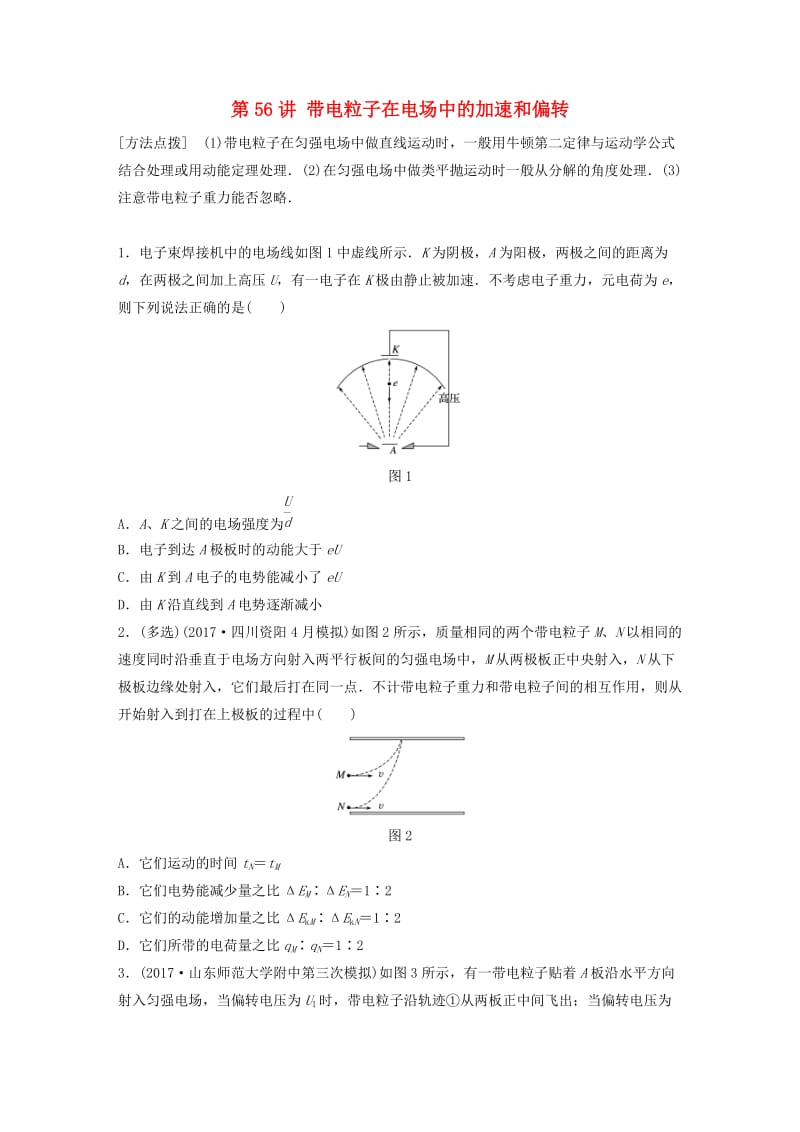 2019高考物理一轮复习第七章静电场第56讲带电粒子在电场中的加速和偏转加练半小时教科版.docx_第1页