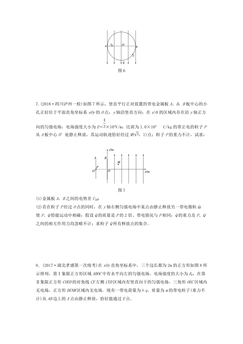 2019高考物理一轮复习第七章静电场第56讲带电粒子在电场中的加速和偏转加练半小时教科版.docx_第3页