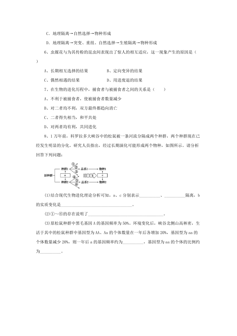 湖南省茶陵县高中生物 第七章 现代生物进化理论 7.3 共同进化与生物多样性的形成练习新人教版必修2.doc_第2页