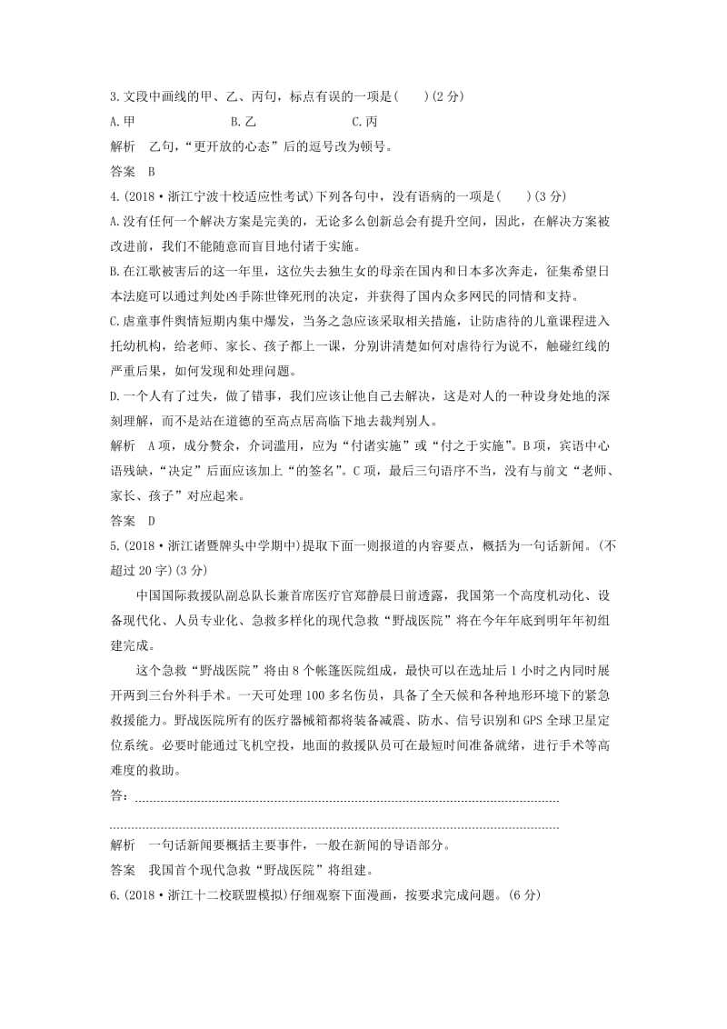 浙江专用2019届高三语文二轮复习成语蹭辨析专项突破作业(2).doc_第2页