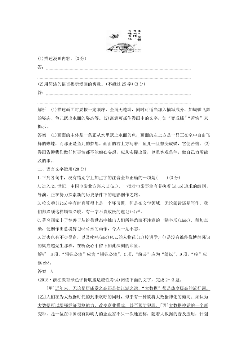 浙江专用2019届高三语文二轮复习成语蹭辨析专项突破作业(2).doc_第3页