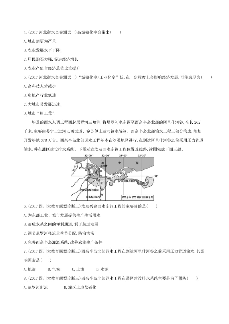 （山西专用）2019版高考地理总复习 第十五单元 区域经济发展、区际联系与区域协调发展单元闯关检测.doc_第2页