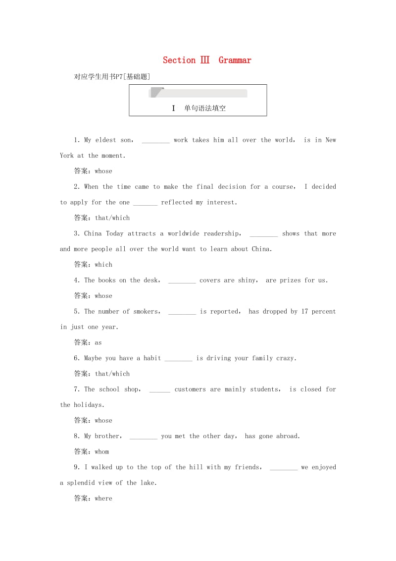 2019高中英语刷题首选卷 基础练 能力练 Unit 1 Cultural relics Section Ⅲ Grammar（含解析）新人教版必修2.docx_第1页