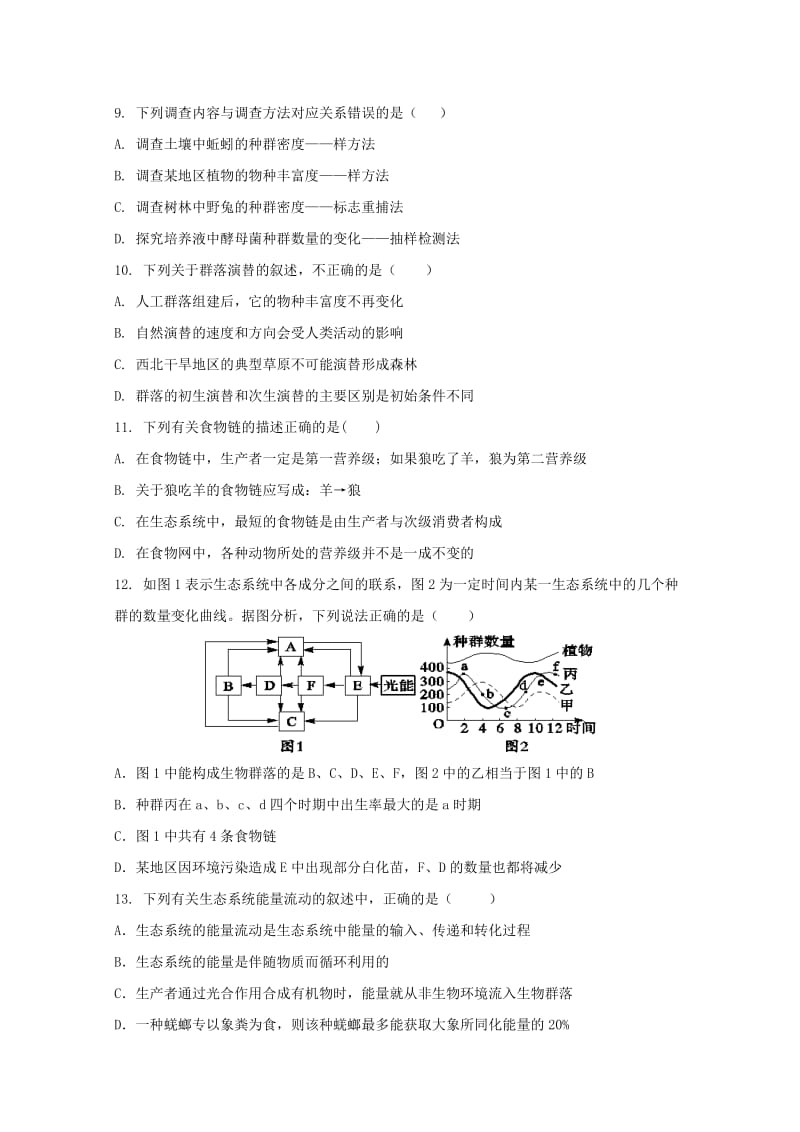 江西省赣州市十五县（市）2018-2019学年高二生物下学期期中联考试题.doc_第3页