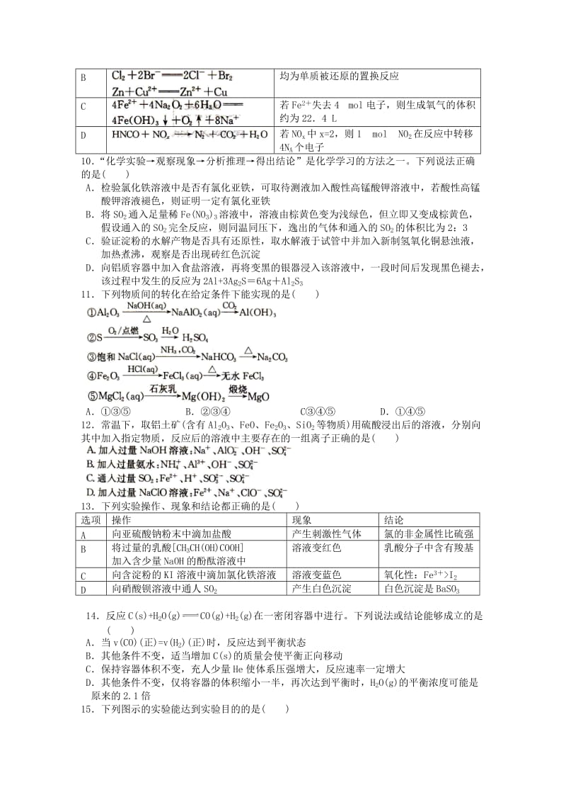 2019届高三化学上学期第二次月考试题 (VII).doc_第2页