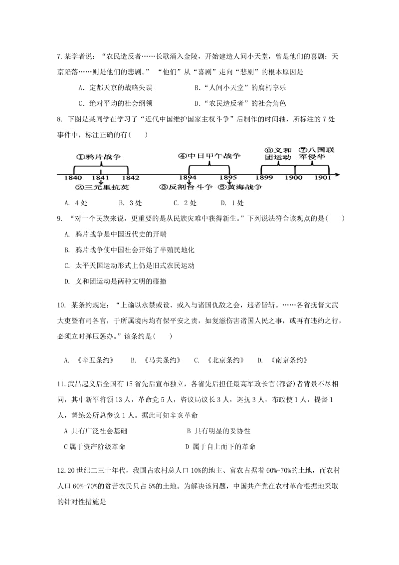 2018-2019学年高一历史上学期期末考试试题(无答案) (II).doc_第2页