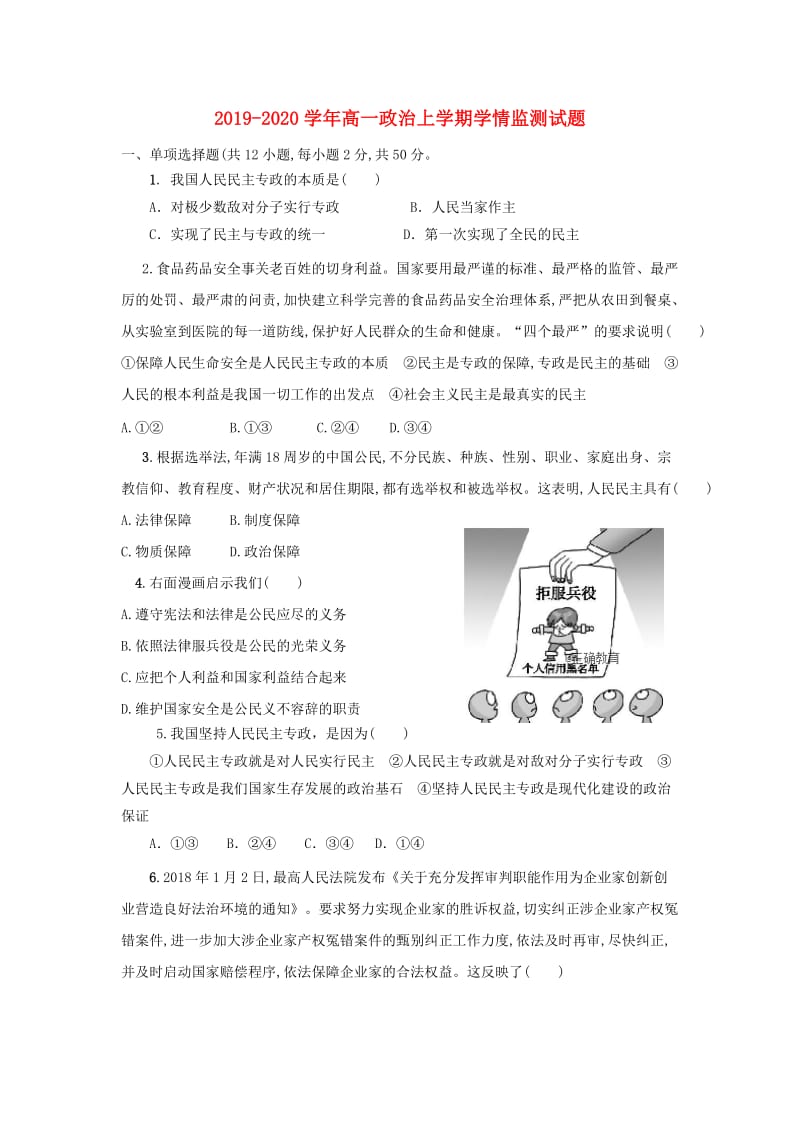 2019-2020学年高一政治上学期学情监测试题.doc_第1页