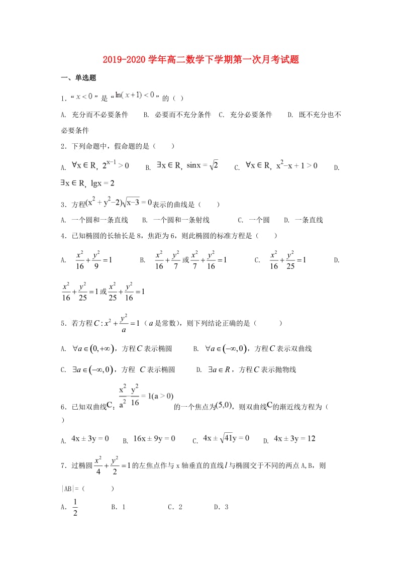 2019-2020学年高二数学下学期第一次月考试题.doc_第1页