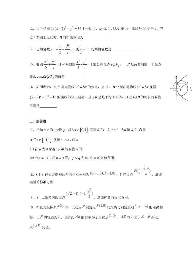 2019-2020学年高二数学下学期第一次月考试题.doc_第3页