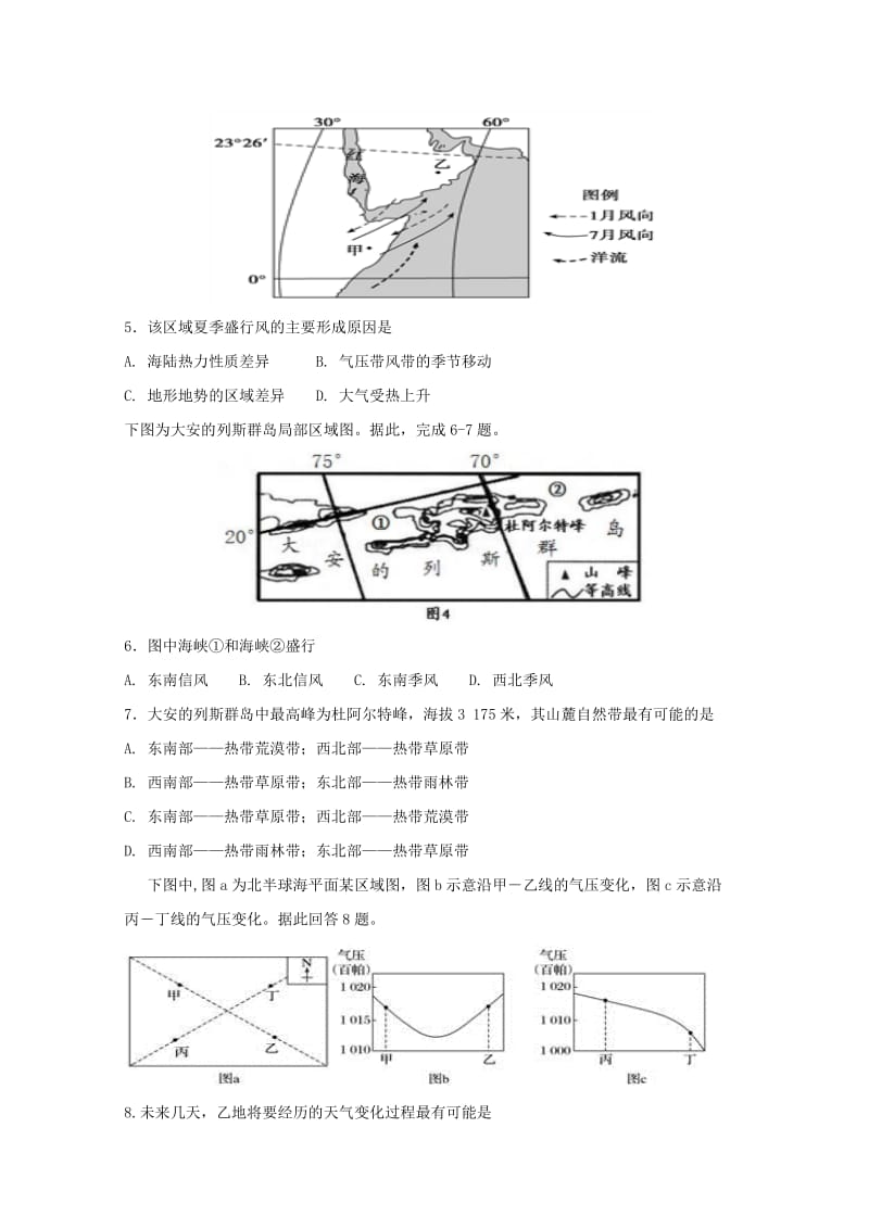 江苏省常州市2017-2018学年高二地理暑假作业4.doc_第2页