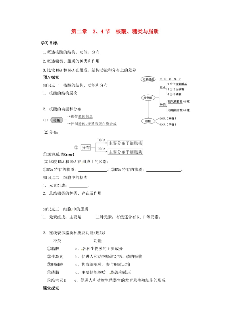 山东省平邑县高中生物 第二章 组成细胞的分子 第3、4节 核酸、糖类与脂质学案新人教版必修1.doc_第1页