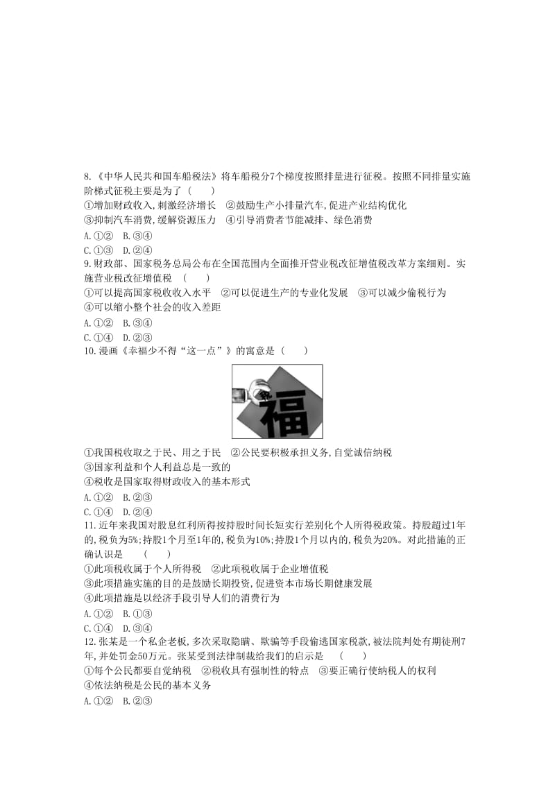 黑龙江省海林市高中政治 第三单元 收入与分配 第八课 财政与税收（第2课时）征税和纳税练习新人教版必修1.doc_第2页