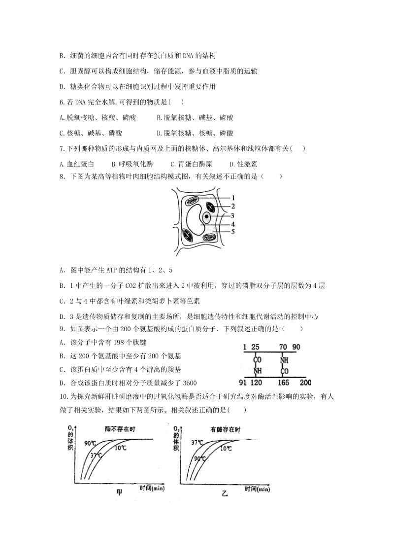 2018届高三生物10月月考试题 (III).doc_第2页