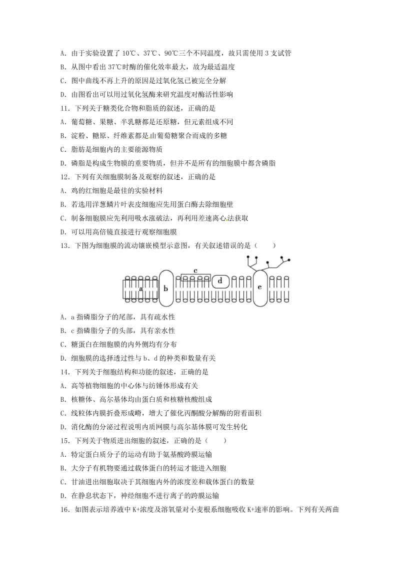 2018届高三生物10月月考试题 (III).doc_第3页