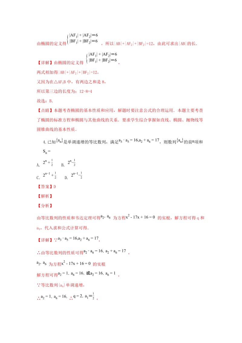 2018-2019学年高二数学上学期期中联考试卷(含解析).doc_第2页