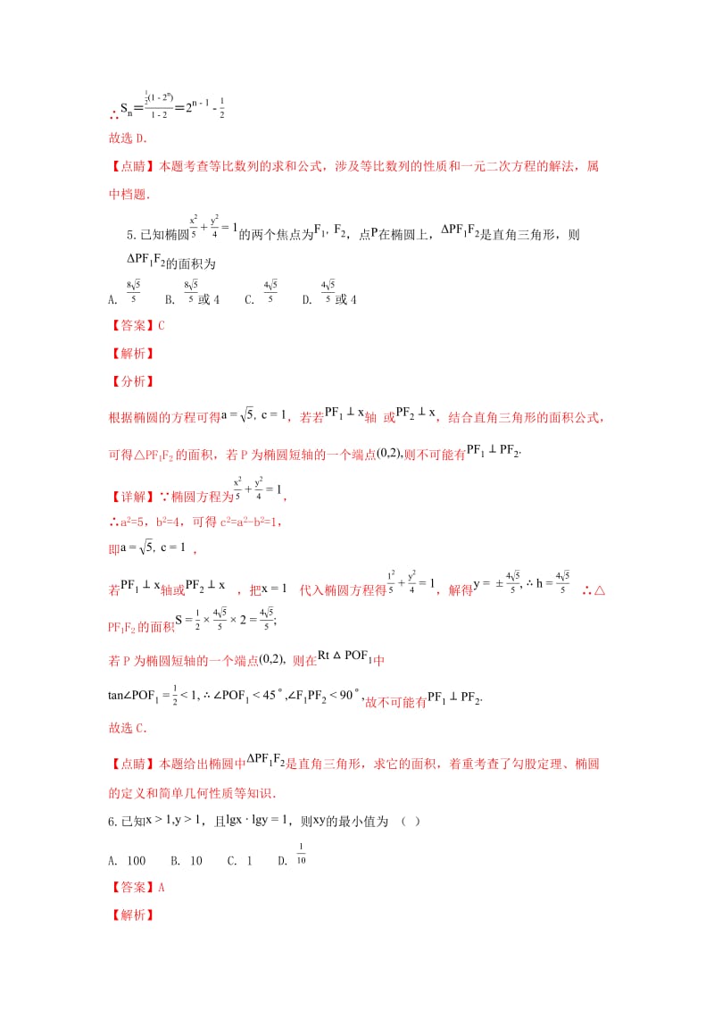 2018-2019学年高二数学上学期期中联考试卷(含解析).doc_第3页