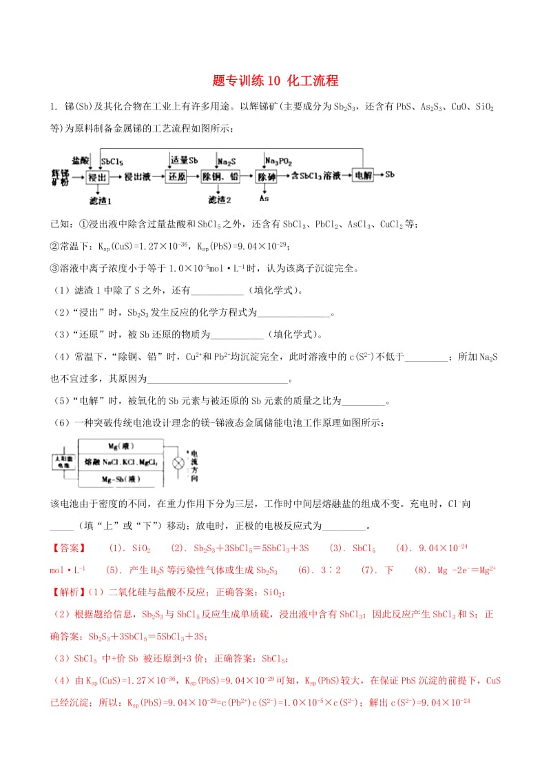 2019年高三化學(xué)二輪復(fù)習(xí) 題型專練10 化工流程（含解析）.doc