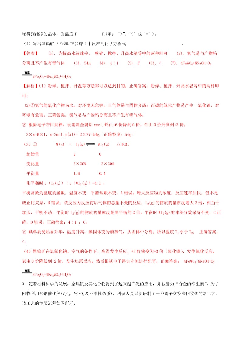 2019年高三化学二轮复习 题型专练10 化工流程（含解析）.doc_第3页