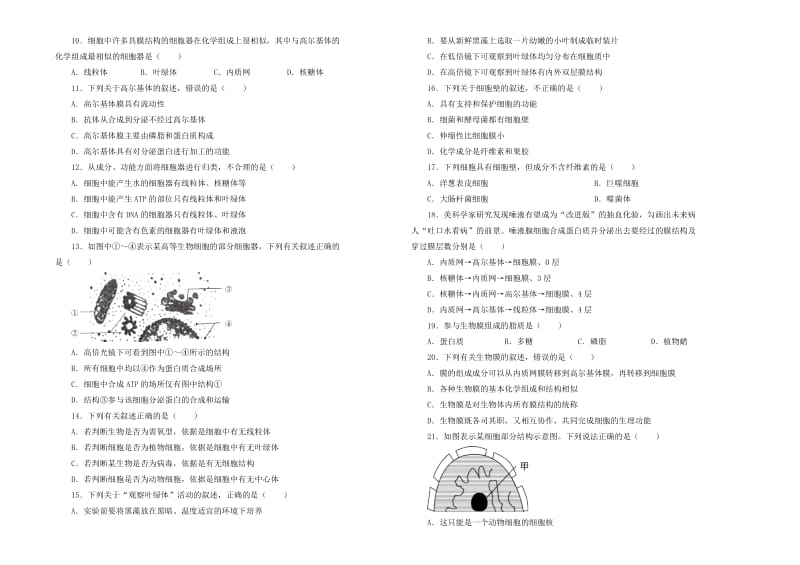 2019-2020学年高一生物上学期第3单元训练卷.doc_第2页