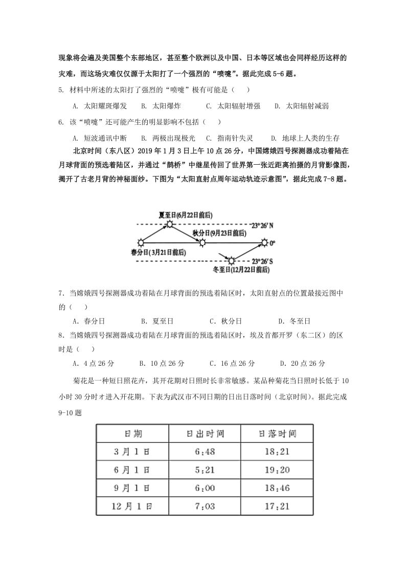 安徽省芜湖市四校联考2018-2019学年高一地理上学期期末考试试题.doc_第2页