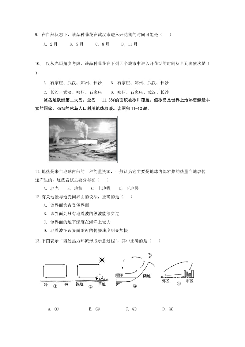 安徽省芜湖市四校联考2018-2019学年高一地理上学期期末考试试题.doc_第3页