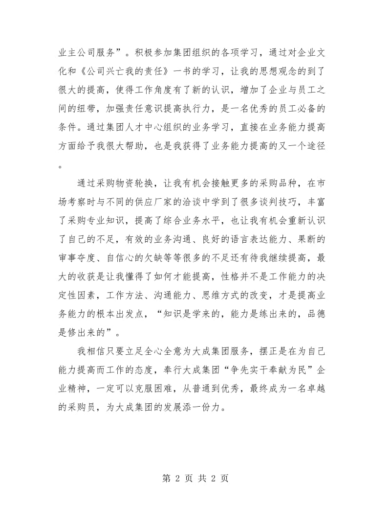 采购员半年工作总结.doc_第2页