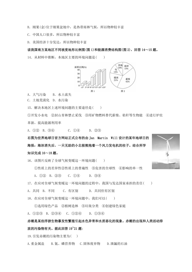 2018-2019学年高二地理3月月考试题 (III).doc_第3页