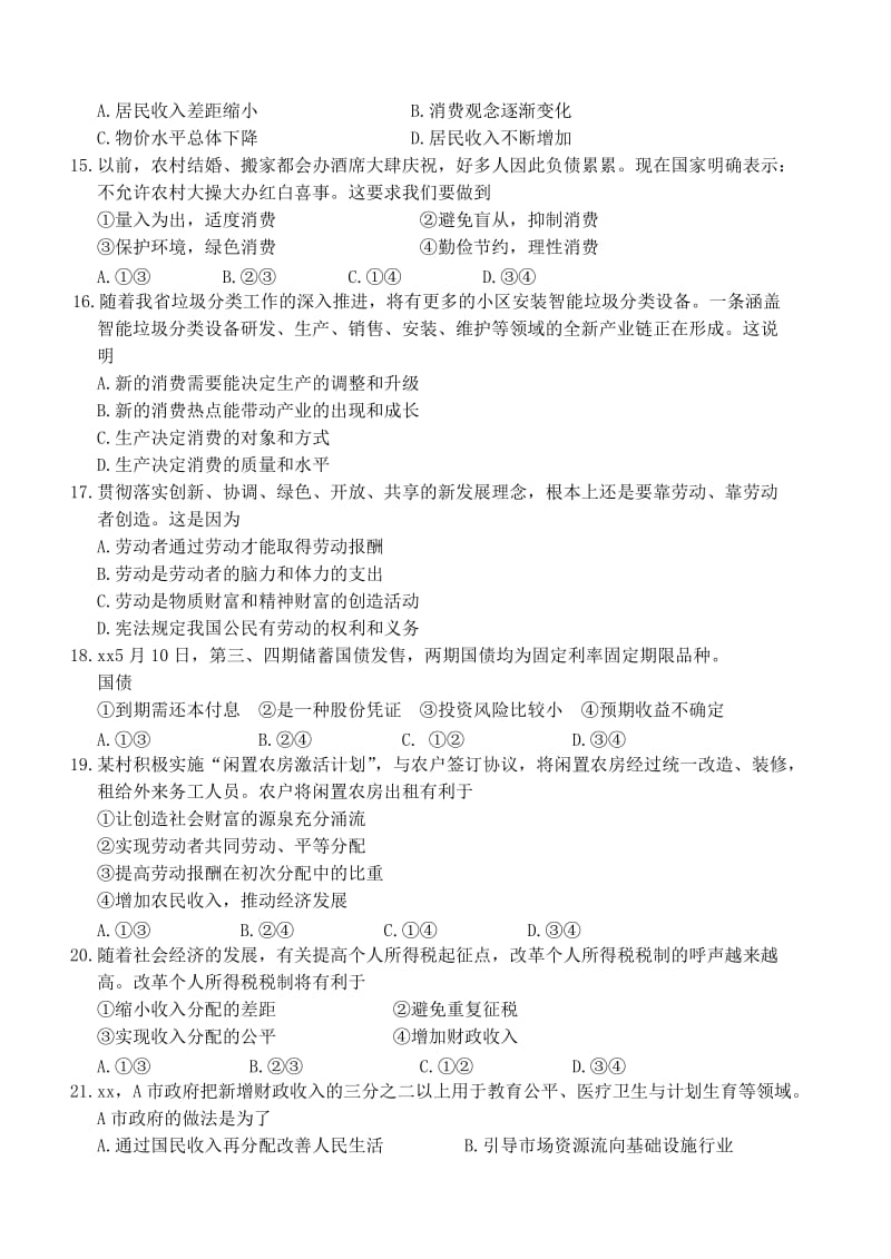 2019-2020学年高二政治上学期9月联考试题.doc_第2页