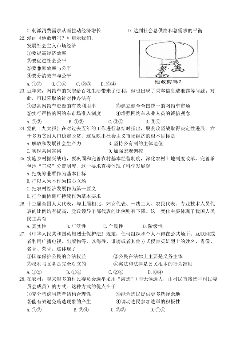 2019-2020学年高二政治上学期9月联考试题.doc_第3页