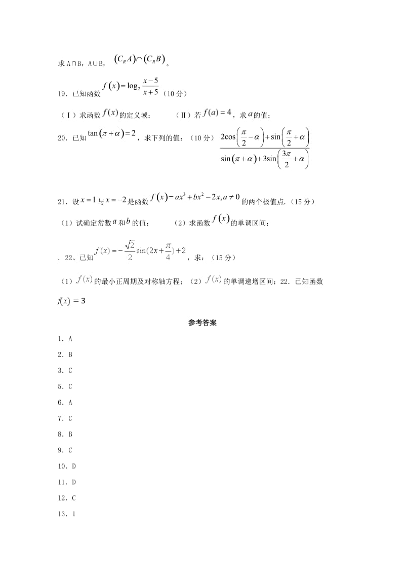 2018届高三数学上学期第一次月考试题文 (I).doc_第3页