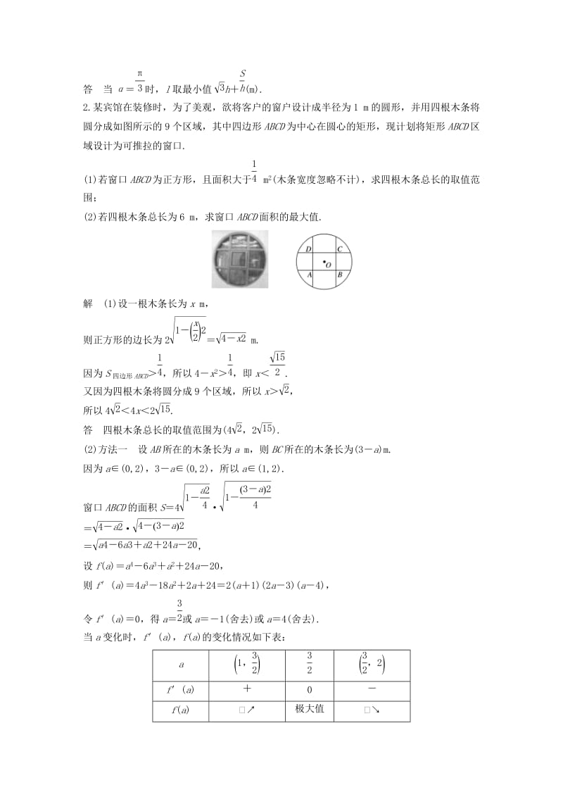 江苏专用2019高考数学二轮复习解答题专项练3应用题理.docx_第2页