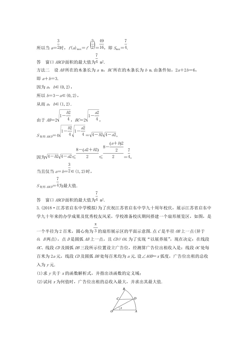 江苏专用2019高考数学二轮复习解答题专项练3应用题理.docx_第3页