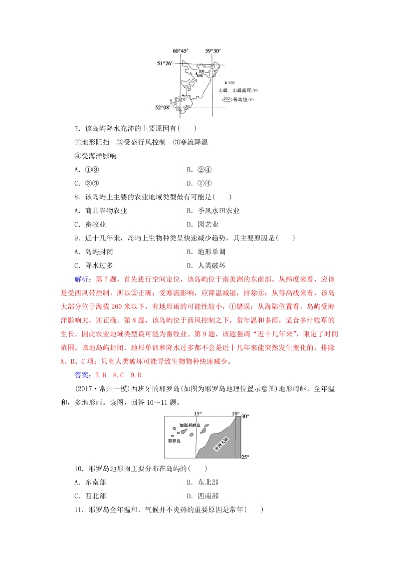 2019高考地理一轮复习 第四部分 第十八单元 世界地理 第1讲 世界地理概况课时跟踪练.doc_第3页