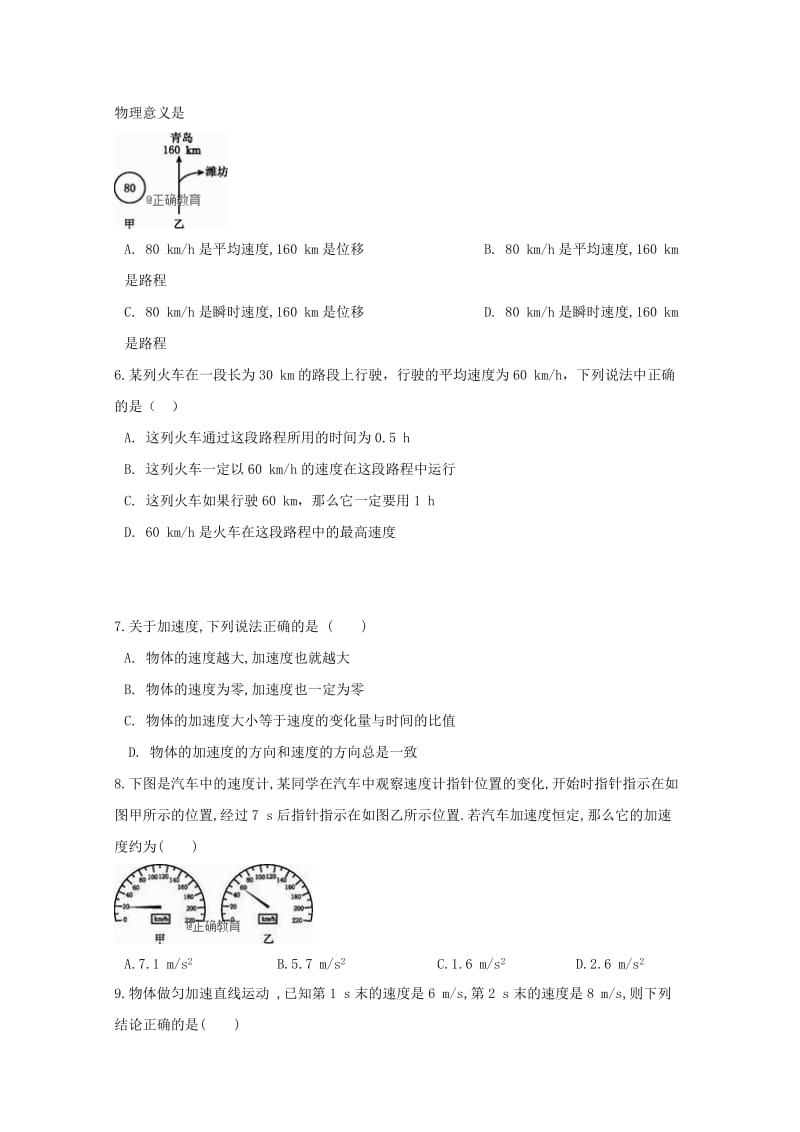 2018-2019学年高一物理上学期第一次月考试题 (III).doc_第2页